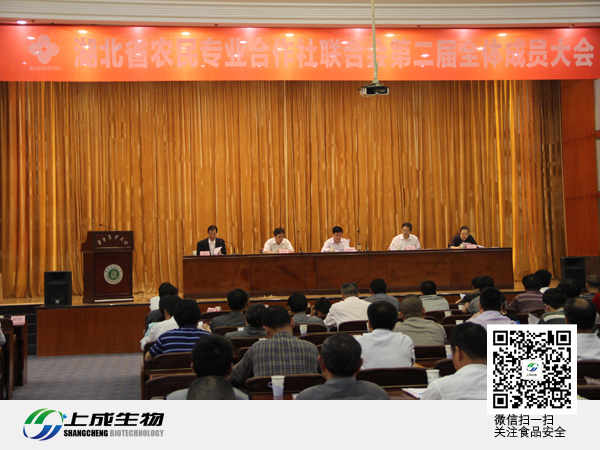 上成生物應(yīng)邀參加湖北省第二屆農(nóng)民專(zhuān)業(yè)合作社聯(lián)合會(huì)