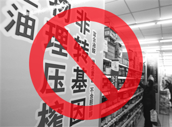 央視叫停非轉(zhuǎn)基因廣告詞：禁止宣稱(chēng)更健康