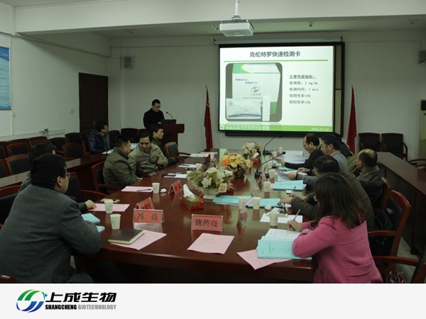 祝賀上成生物與中南民族大學(xué)聯(lián)合項(xiàng)目通過技術(shù)成果鑒定