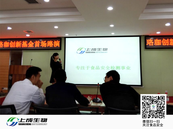 上成生物參加珞珈創(chuàng)新基金首場(chǎng)路演
