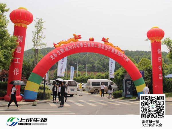 上成生物參加第五屆光谷生物城職工運(yùn)動(dòng)會(huì)