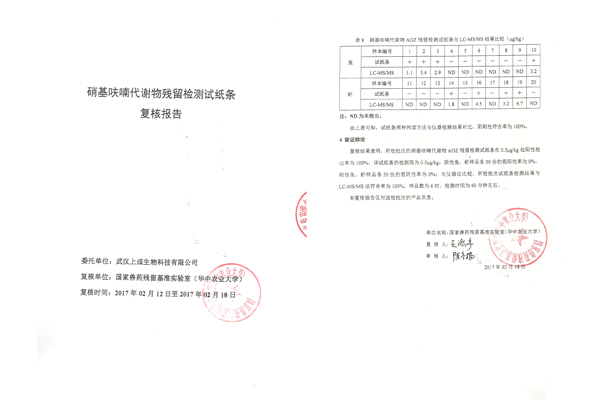 上成生物兩款產(chǎn)品通過國家獸藥殘留基準(zhǔn)實(shí)驗(yàn)室復(fù)核