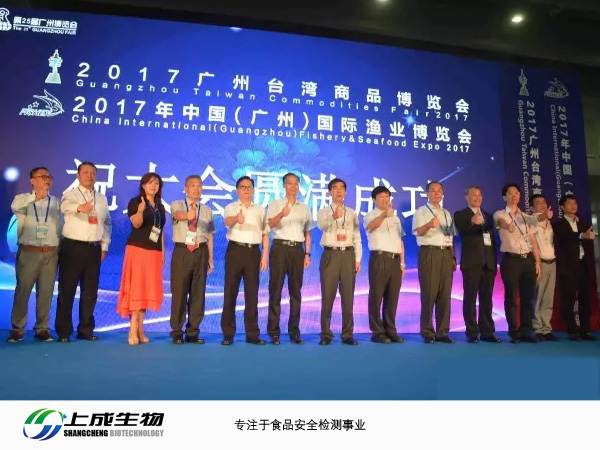 上成生物參加中國(廣州)國際漁業(yè)博覽會