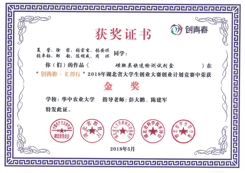喜報(bào)︱上成生物聯(lián)合華中農(nóng)業(yè)大學(xué)獸藥殘留專家榮獲“創(chuàng)青春?匯得行”金獎