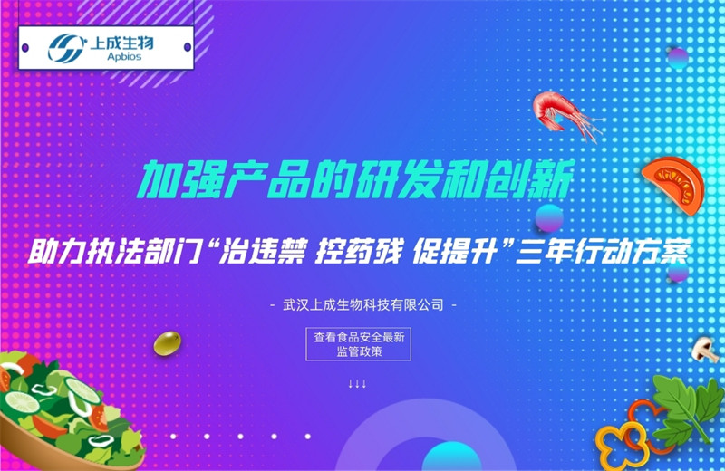 加強產品的研發(fā)和創(chuàng)新，助力執(zhí)法部門“治違禁 控藥殘 促提升”三年行動方案
