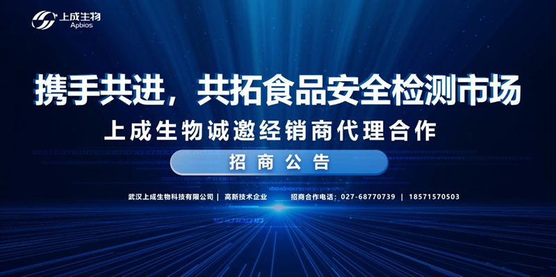 攜手共進，共拓食品安全檢測市場