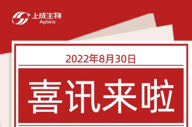 喜訊來啦！上成生物多項農(nóng)殘膠體金檢測卡通過驗證！