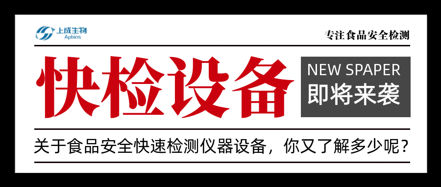 運用快檢新設(shè)備，推動農(nóng)產(chǎn)品實驗室新建設(shè)~