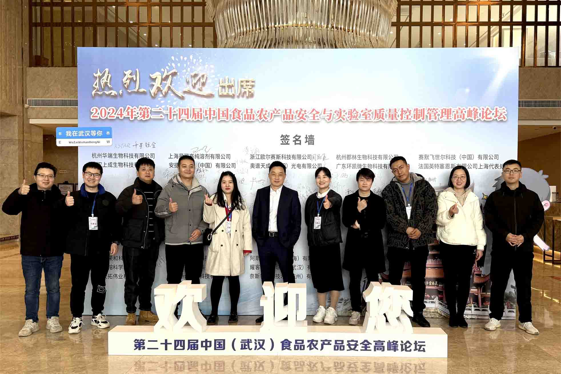 2024年第二十四屆中國(guó)（武漢）食品農(nóng)產(chǎn)品安全與實(shí)驗(yàn)室質(zhì)量控制管理高峰論壇圓滿結(jié)束！