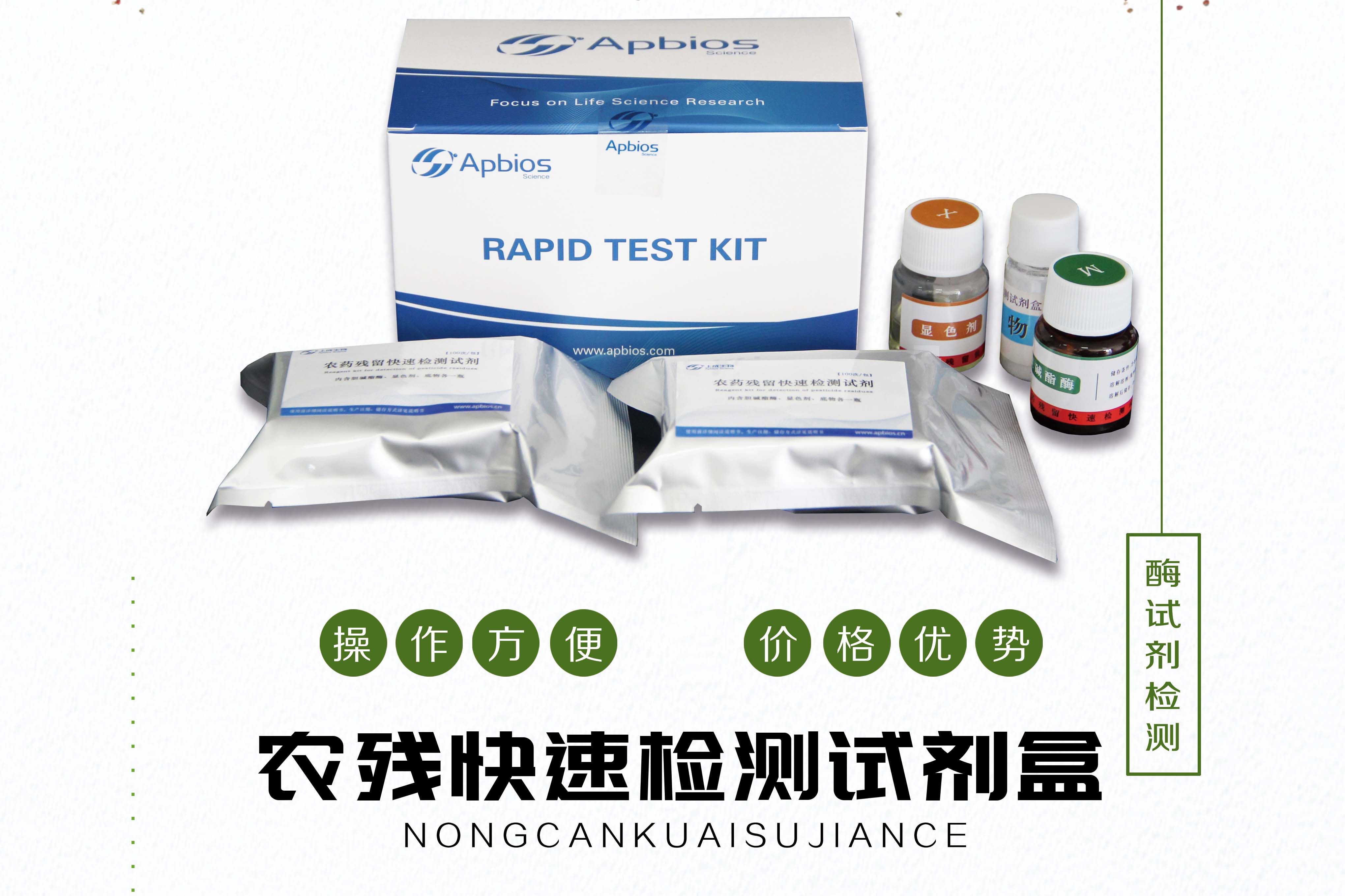 農殘酶試劑檢測使用時須注意哪些細節(jié)呢？