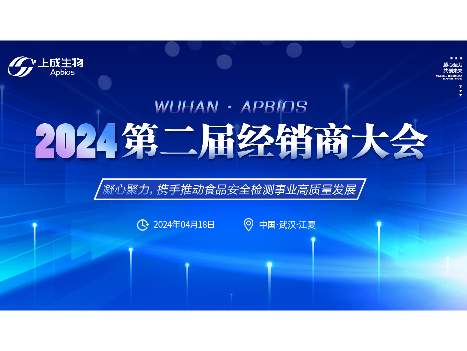 凝心聚力，上成生物第二屆全國經銷商大會在漢成功舉辦