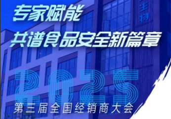 誠(chéng)邀報(bào)名|上成生物第三屆經(jīng)銷商大會(huì)即將啟幕！